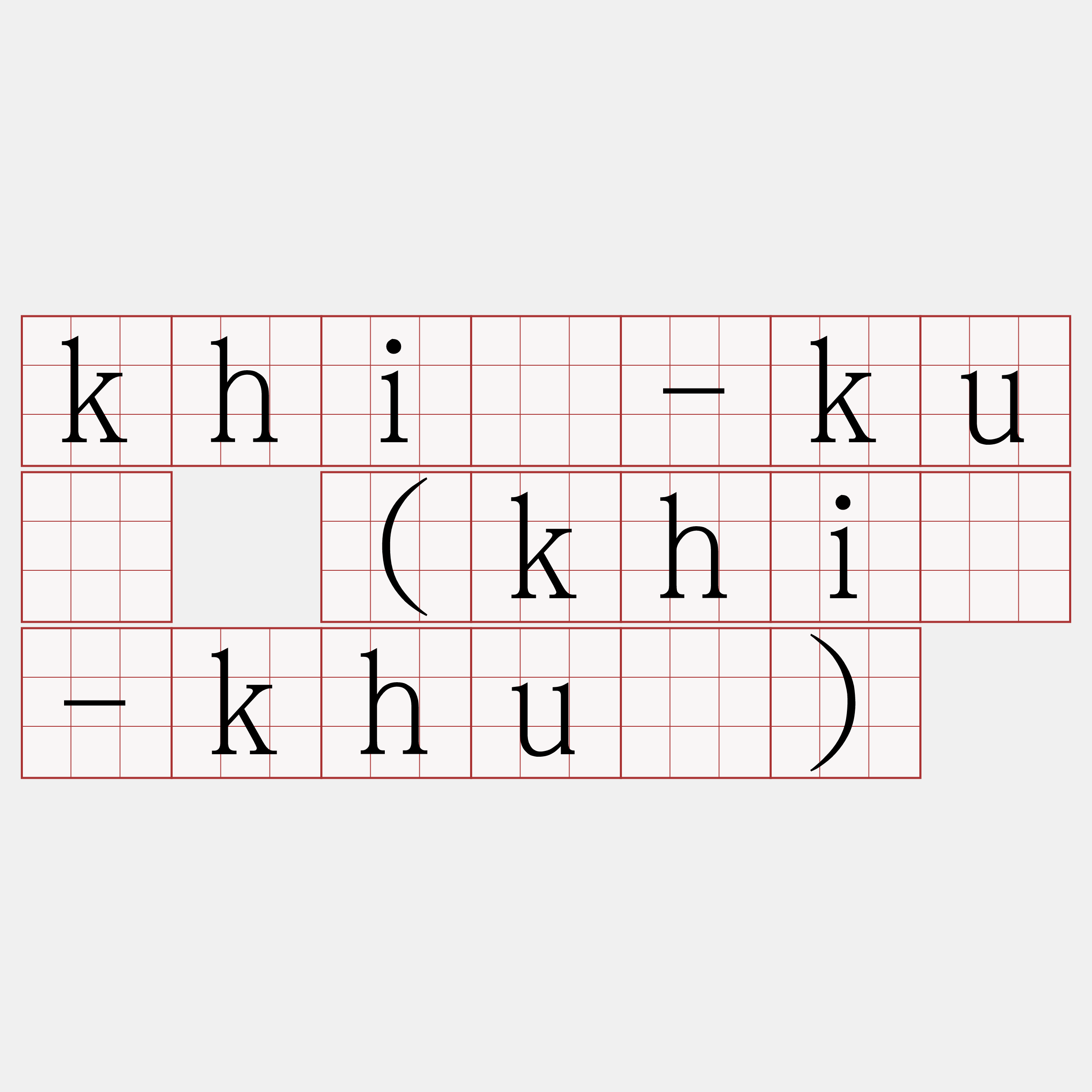 khì-kū (khì-khū)